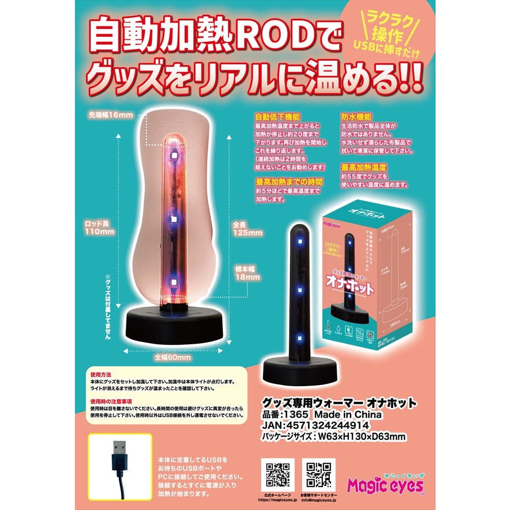 Magic Eyes - Ona Hot Onahole USB Warmer MG1126 CherryAffairs