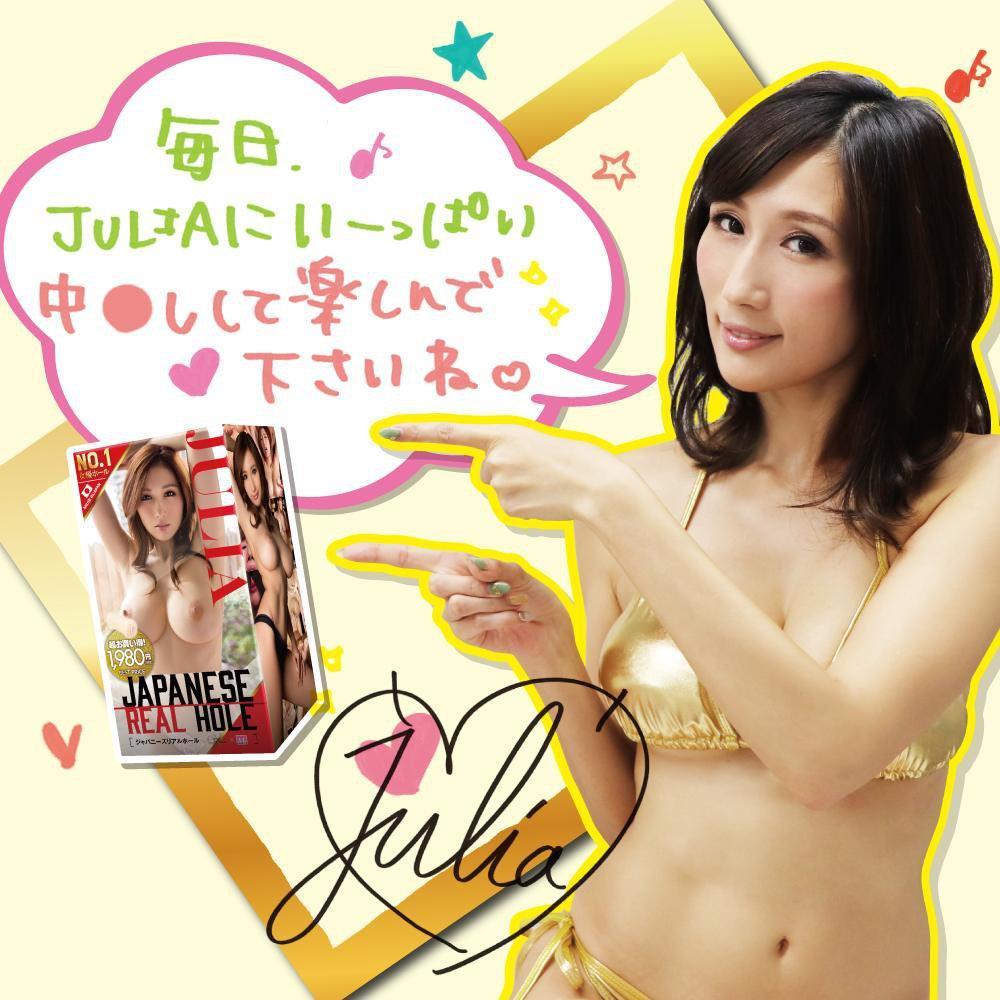 EXE - Japanese Real Hole No. 1 Julia Onahole (Beige) Masturbator Vagina (Non Vibration)