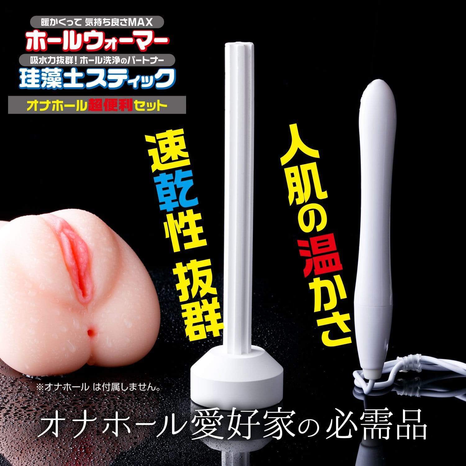 Fuji World - Onahoru Hole Warmer and Keisoudo Drying Stick Set (White) Warmer 277759864 CherryAffairs